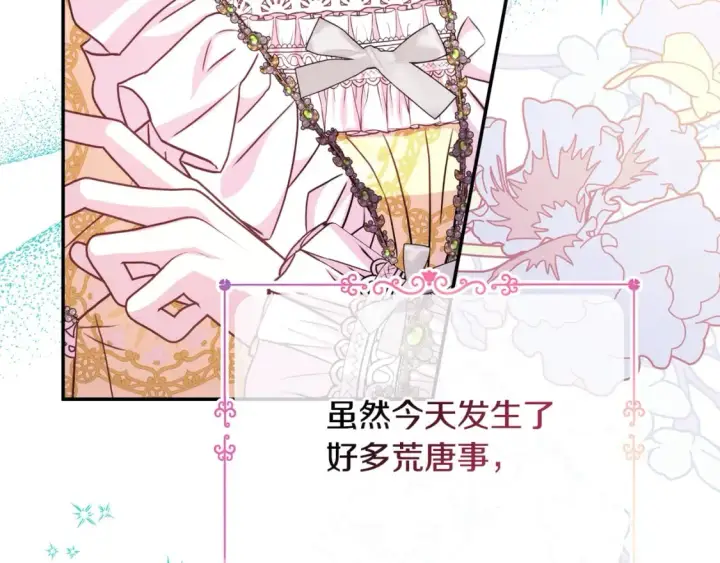 《反正是欧风小甜漫》第59话 我想雇你办件事图194