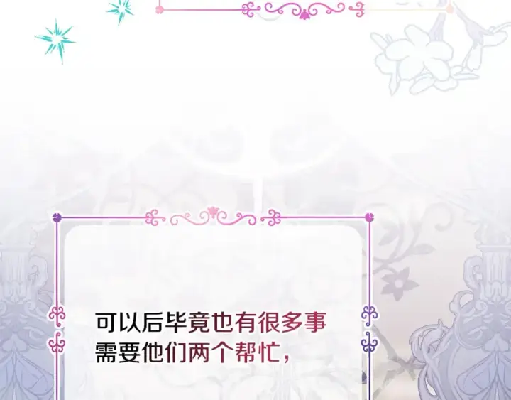 《反正是欧风小甜漫》第59话 我想雇你办件事图195