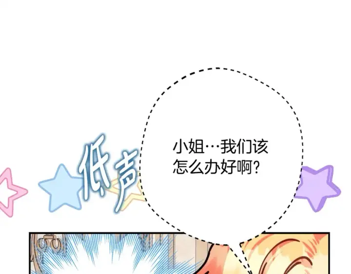 《反正是欧风小甜漫》第59话 我想雇你办件事图20