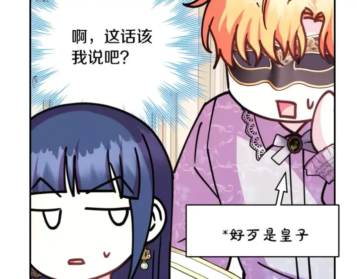 《反正是欧风小甜漫》第59话 我想雇你办件事图21
