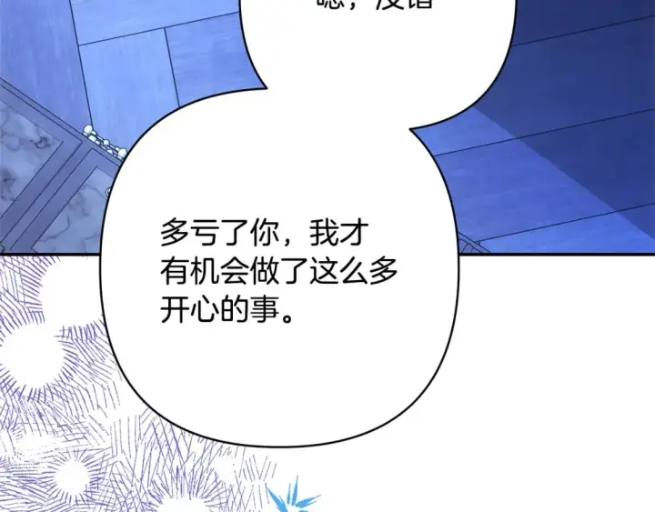 《反正是欧风小甜漫》第59话 我想雇你办件事图211