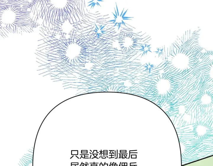 《反正是欧风小甜漫》第59话 我想雇你办件事图212