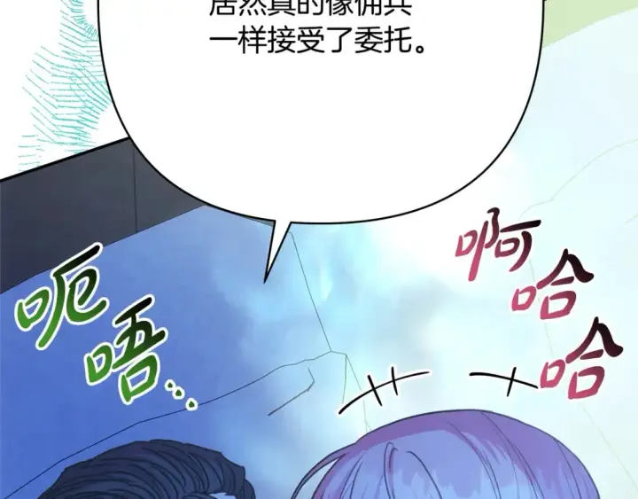 《反正是欧风小甜漫》第59话 我想雇你办件事图213