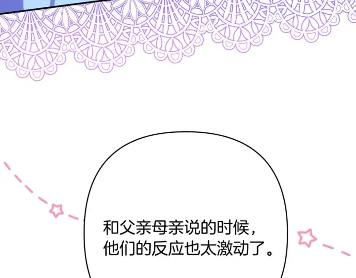 《反正是欧风小甜漫》第59话 我想雇你办件事图216