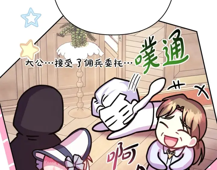 《反正是欧风小甜漫》第59话 我想雇你办件事图217