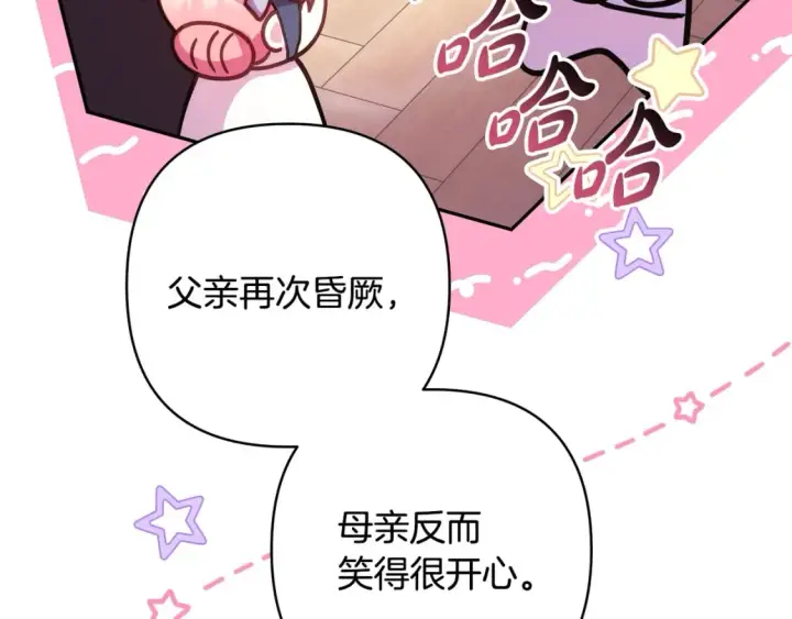 《反正是欧风小甜漫》第59话 我想雇你办件事图218