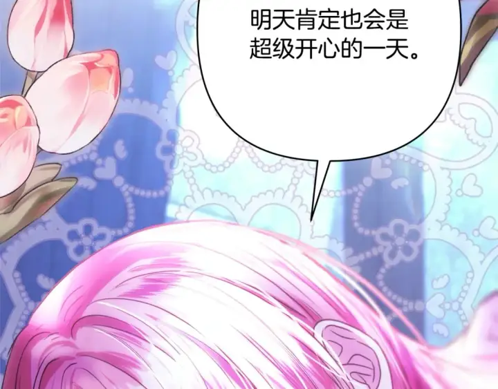 《反正是欧风小甜漫》第59话 我想雇你办件事图220