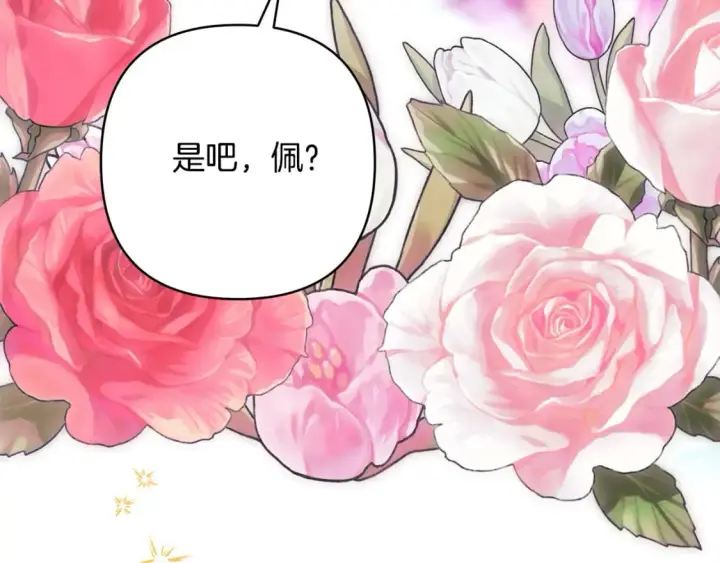 《反正是欧风小甜漫》第59话 我想雇你办件事图222