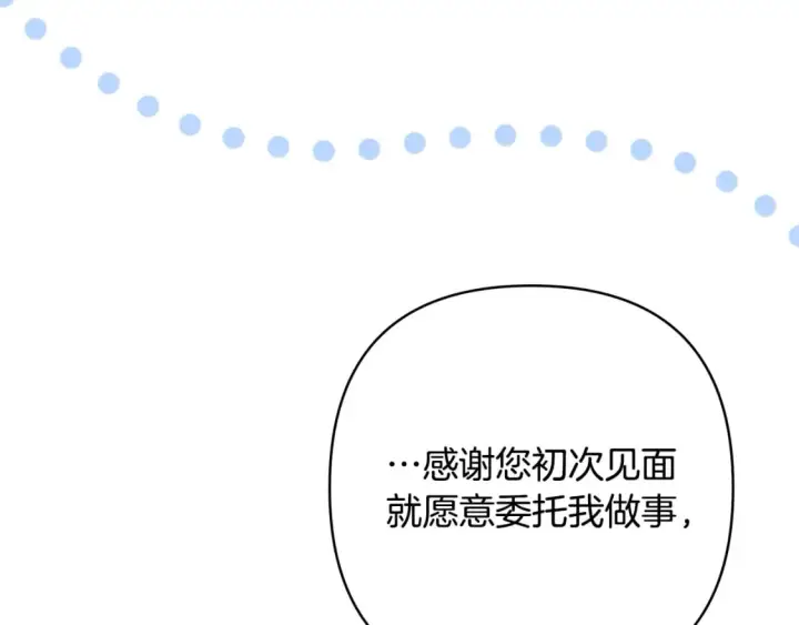 《反正是欧风小甜漫》第59话 我想雇你办件事图23