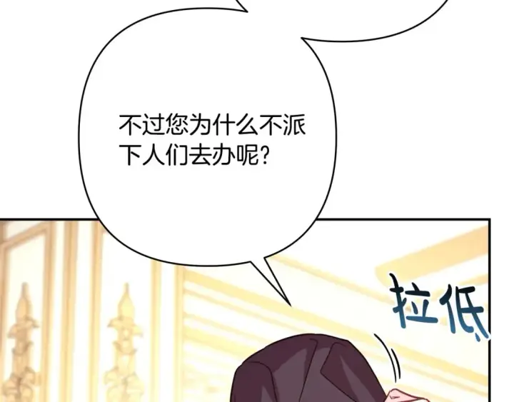 《反正是欧风小甜漫》第59话 我想雇你办件事图24