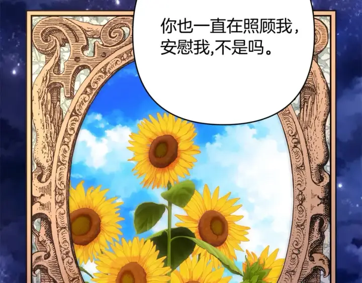 《反正是欧风小甜漫》第59话 我想雇你办件事图243