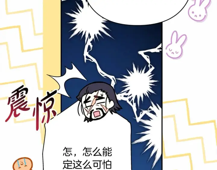 《反正是欧风小甜漫》第59话 我想雇你办件事图257