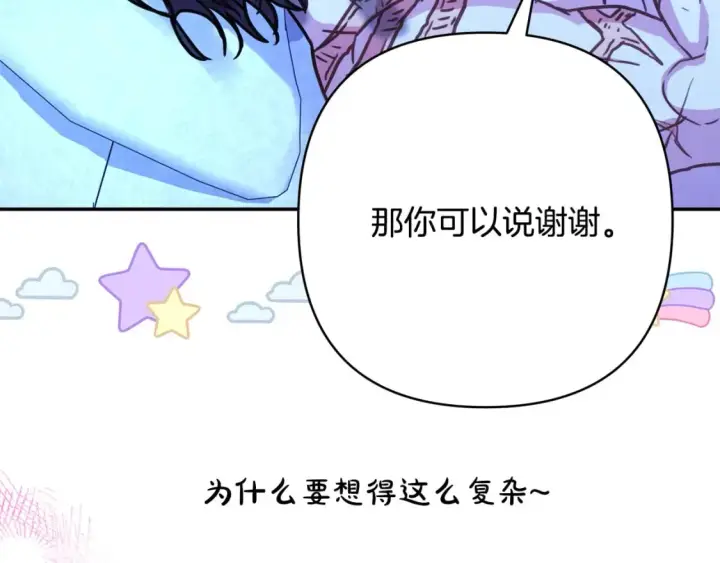 《反正是欧风小甜漫》第59话 我想雇你办件事图261