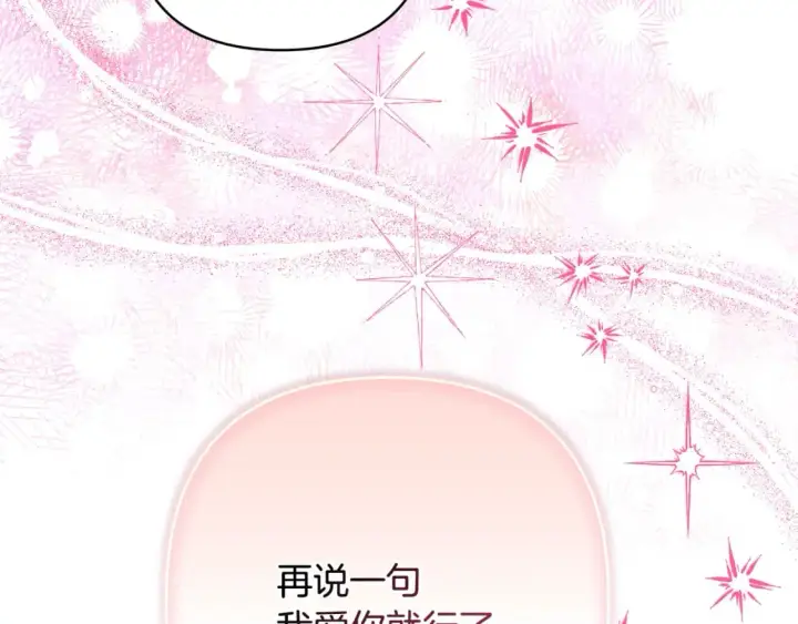 《反正是欧风小甜漫》第59话 我想雇你办件事图263