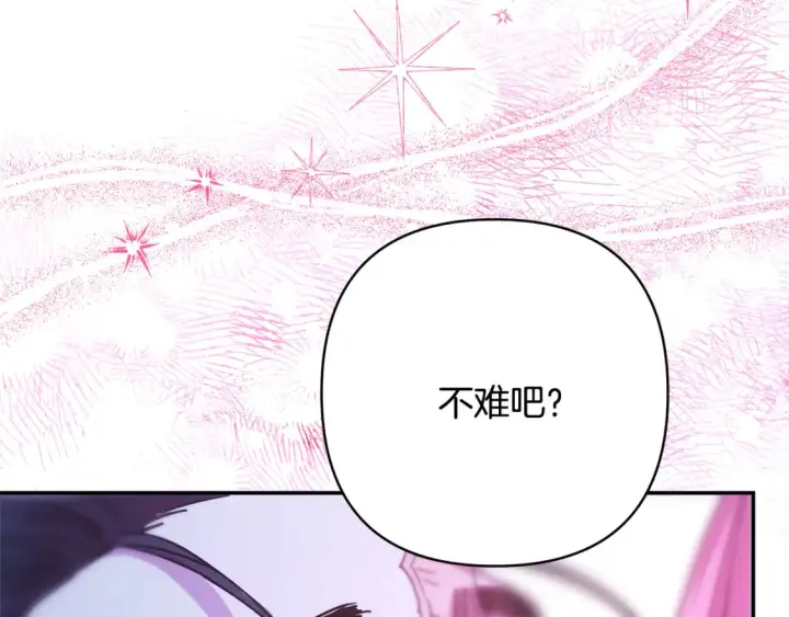 《反正是欧风小甜漫》第59话 我想雇你办件事图267