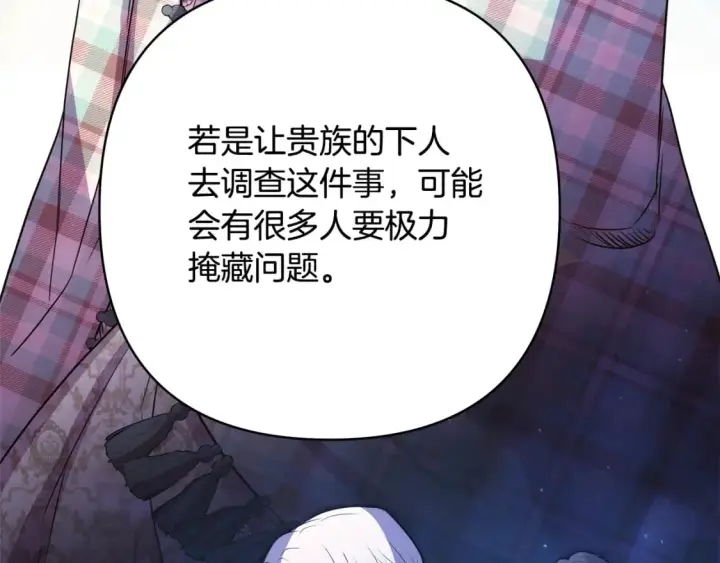 《反正是欧风小甜漫》第59话 我想雇你办件事图29