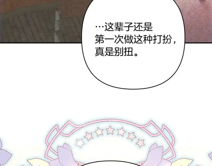 《反正是欧风小甜漫》第59话 我想雇你办件事图290