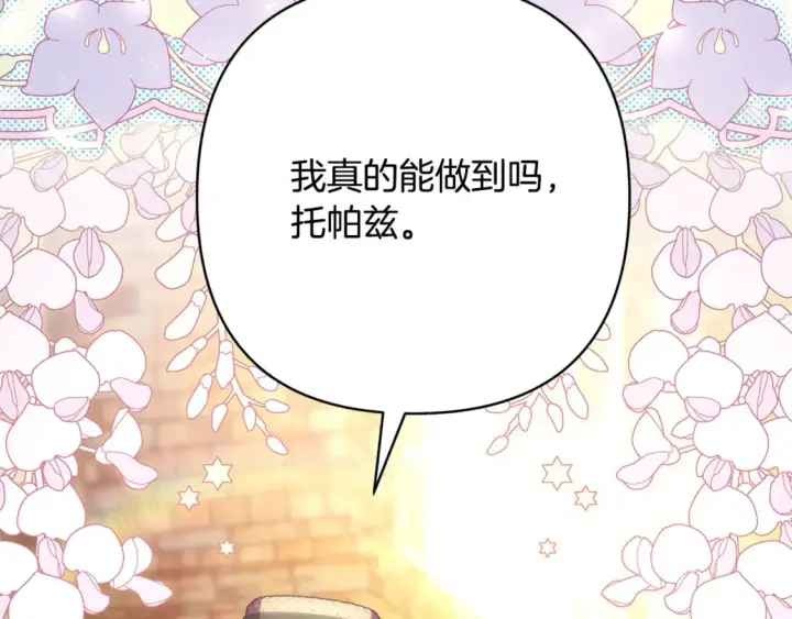 《反正是欧风小甜漫》第59话 我想雇你办件事图291