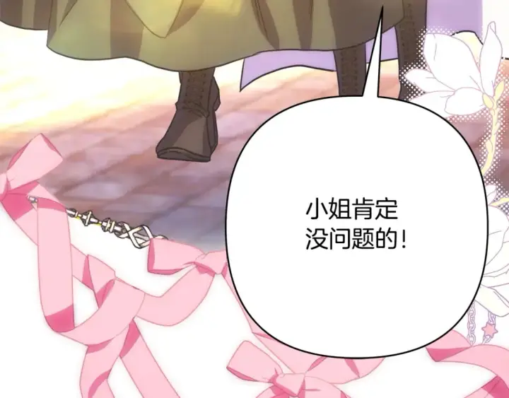 《反正是欧风小甜漫》第59话 我想雇你办件事图294