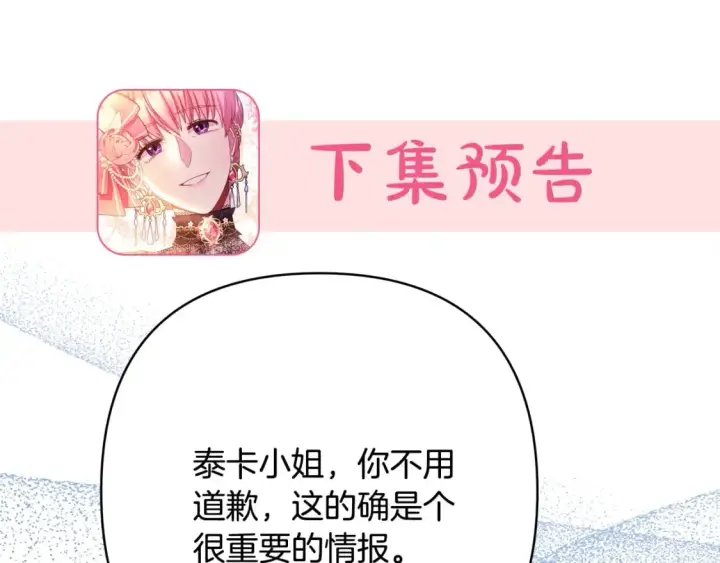 《反正是欧风小甜漫》第59话 我想雇你办件事图296