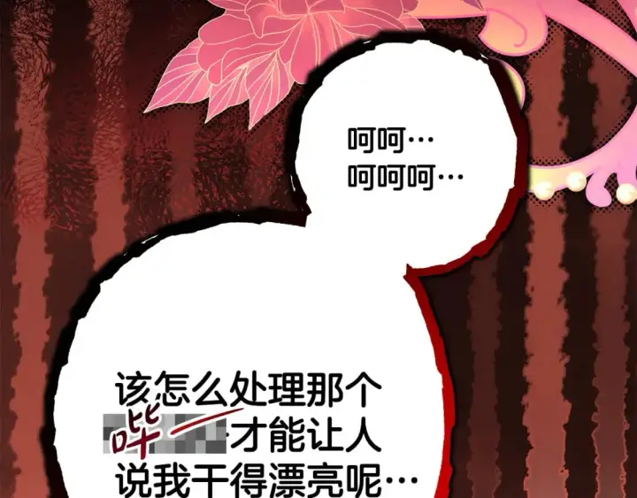 《反正是欧风小甜漫》第59话 我想雇你办件事图304