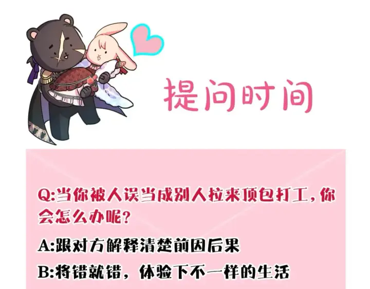 《反正是欧风小甜漫》第59话 我想雇你办件事图309