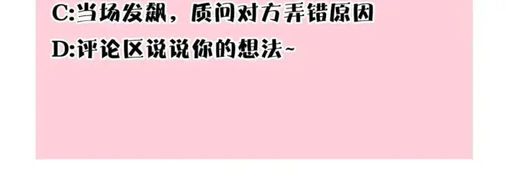 《反正是欧风小甜漫》第59话 我想雇你办件事图310