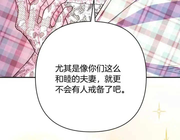 《反正是欧风小甜漫》第59话 我想雇你办件事图34