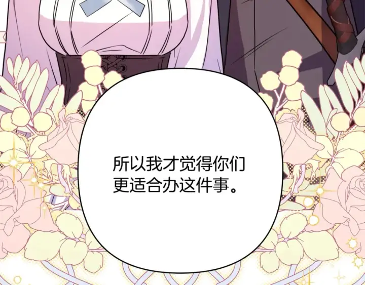 《反正是欧风小甜漫》第59话 我想雇你办件事图37