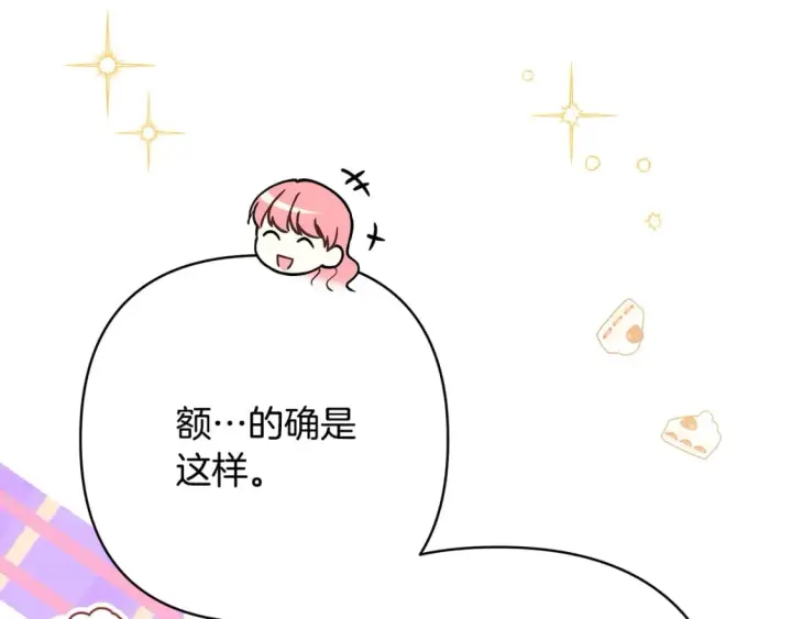 《反正是欧风小甜漫》第59话 我想雇你办件事图39