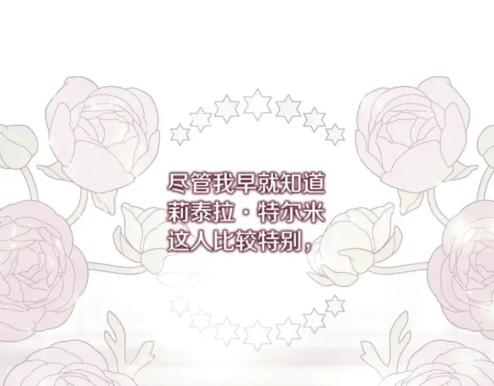 《反正是欧风小甜漫》第59话 我想雇你办件事图4