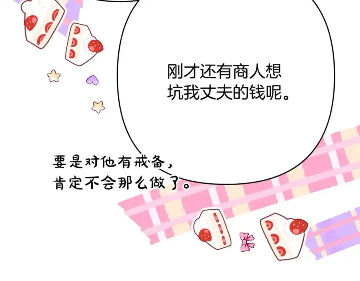 《反正是欧风小甜漫》第59话 我想雇你办件事图40