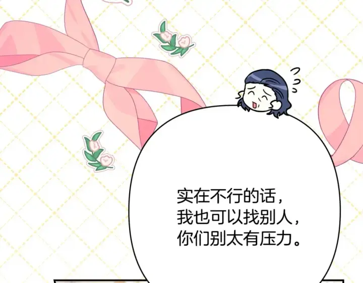 《反正是欧风小甜漫》第59话 我想雇你办件事图45
