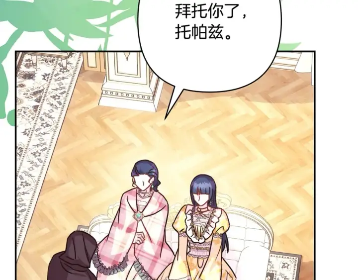 《反正是欧风小甜漫》第59话 我想雇你办件事图49