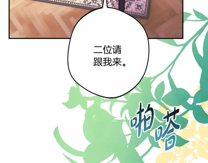 《反正是欧风小甜漫》第59话 我想雇你办件事图51