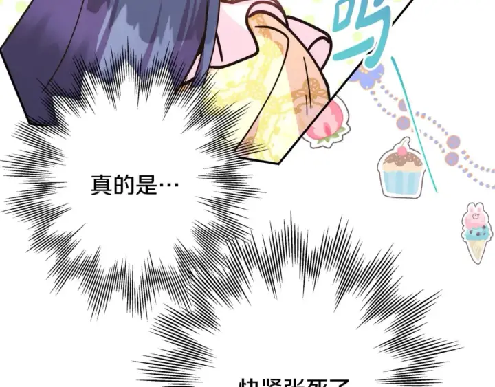 《反正是欧风小甜漫》第59话 我想雇你办件事图55