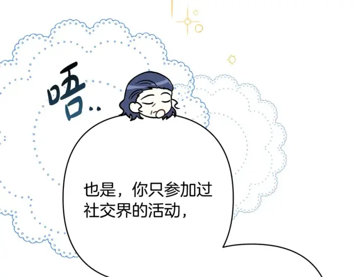 《反正是欧风小甜漫》第59话 我想雇你办件事图60