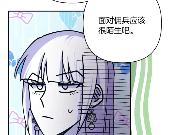 《反正是欧风小甜漫》第59话 我想雇你办件事图61