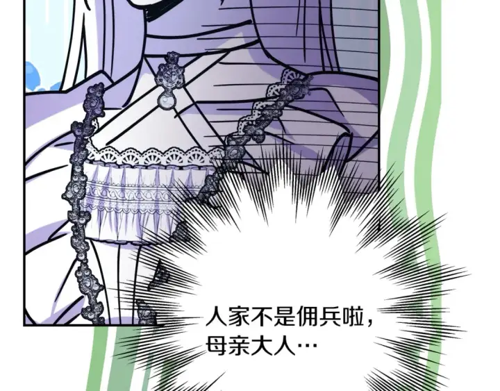 《反正是欧风小甜漫》第59话 我想雇你办件事图62