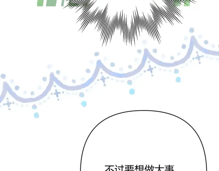 《反正是欧风小甜漫》第59话 我想雇你办件事图63