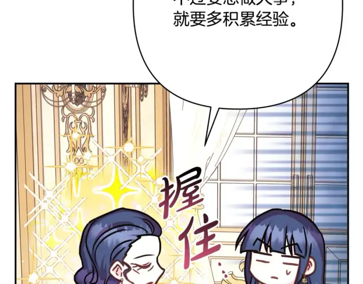 《反正是欧风小甜漫》第59话 我想雇你办件事图64