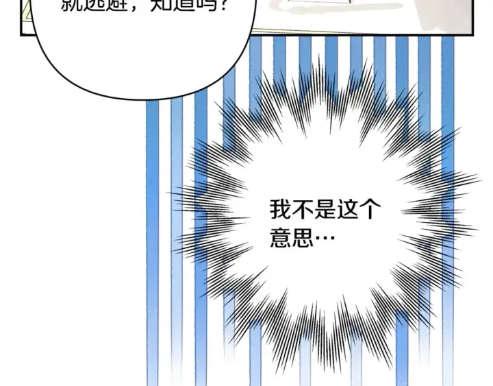 《反正是欧风小甜漫》第59话 我想雇你办件事图66