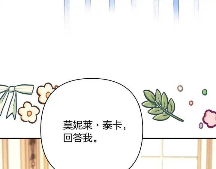 《反正是欧风小甜漫》第59话 我想雇你办件事图67