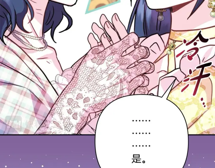《反正是欧风小甜漫》第59话 我想雇你办件事图69