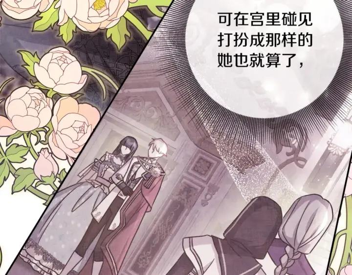 《反正是欧风小甜漫》第59话 我想雇你办件事图7