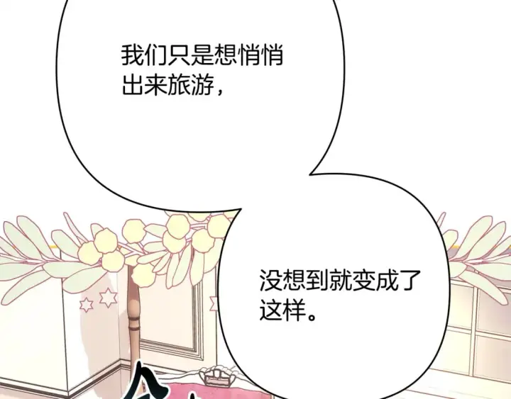 《反正是欧风小甜漫》第59话 我想雇你办件事图82