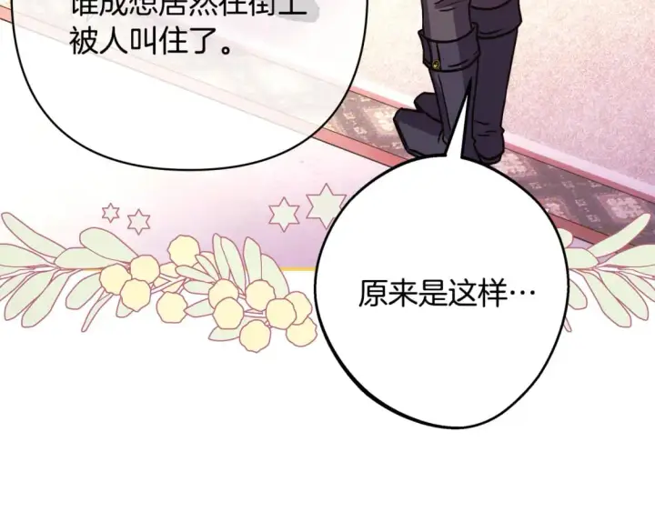 《反正是欧风小甜漫》第59话 我想雇你办件事图85