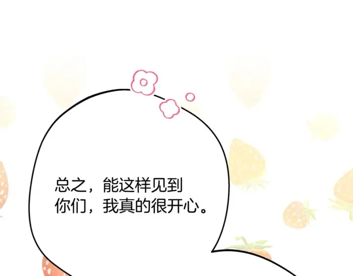 《反正是欧风小甜漫》第59话 我想雇你办件事图86