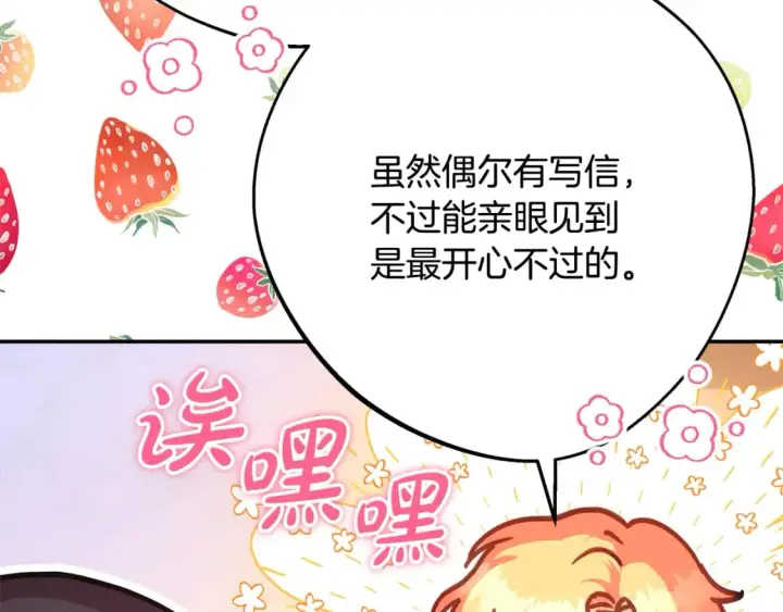《反正是欧风小甜漫》第59话 我想雇你办件事图87