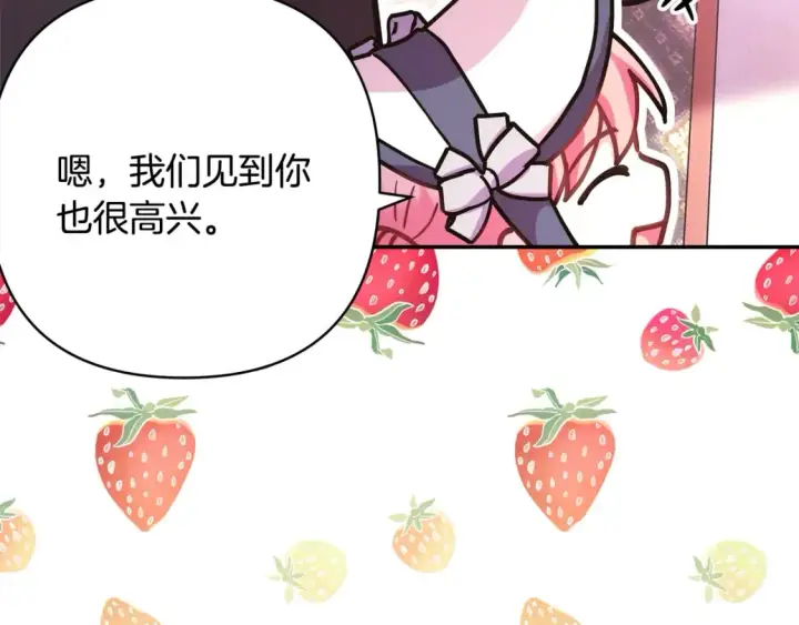 《反正是欧风小甜漫》第59话 我想雇你办件事图89